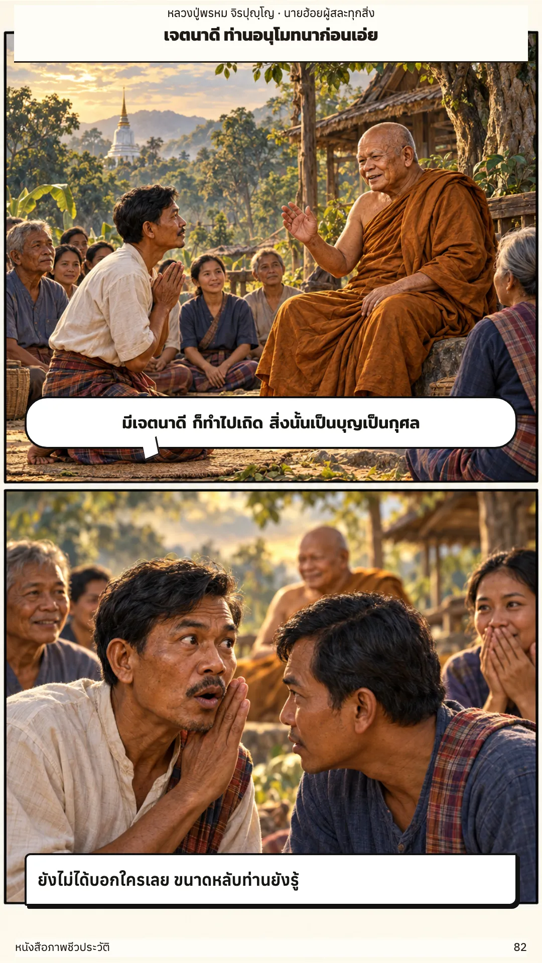 หลวงปู่พรหม จิรปุญฺโญ หน้า 82