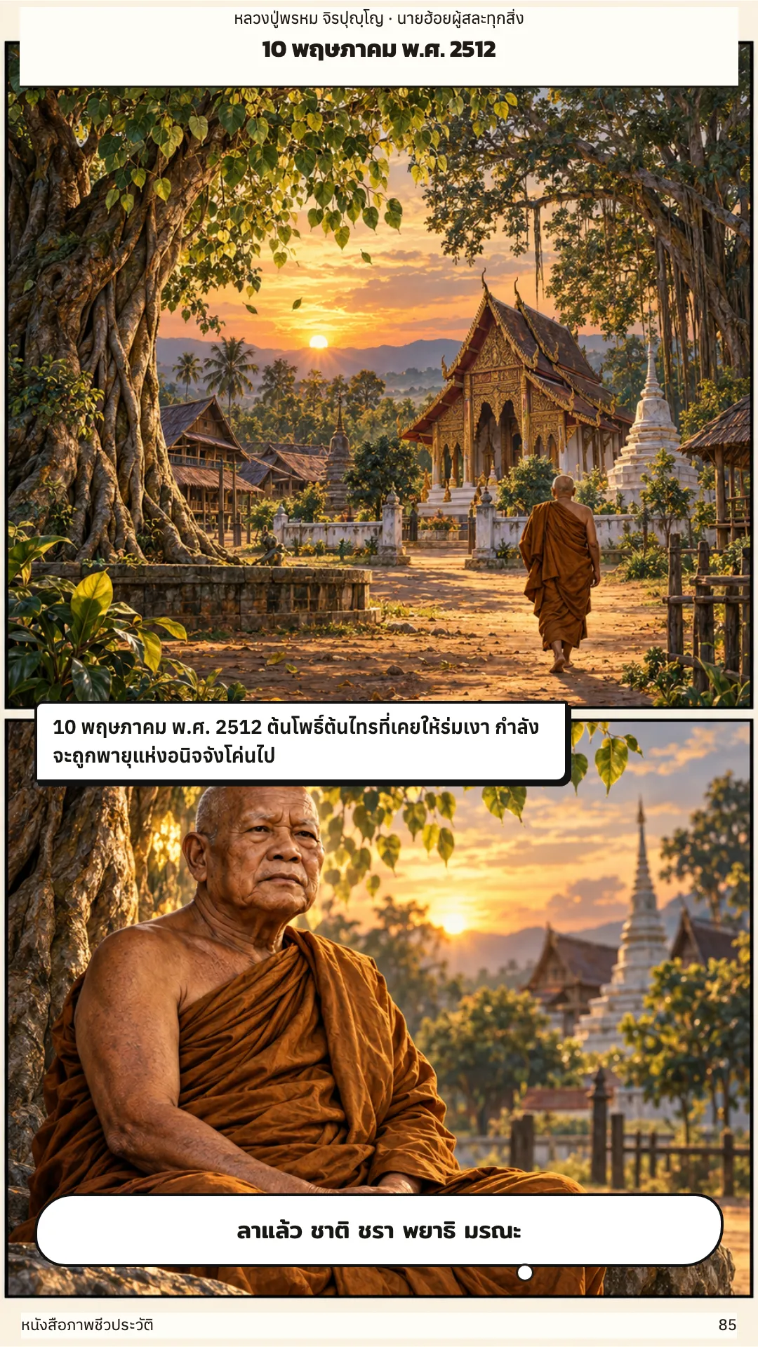 หลวงปู่พรหม จิรปุญฺโญ หน้า 85