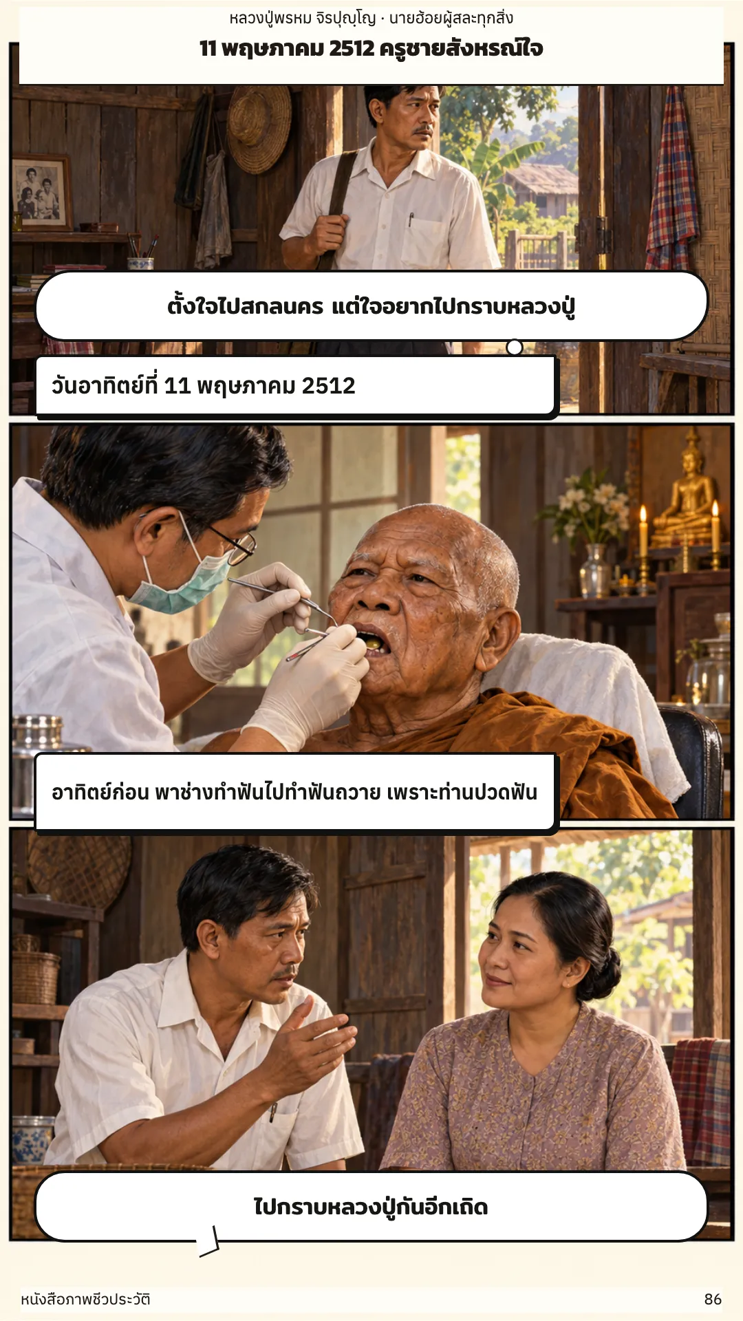 หลวงปู่พรหม จิรปุญฺโญ หน้า 86
