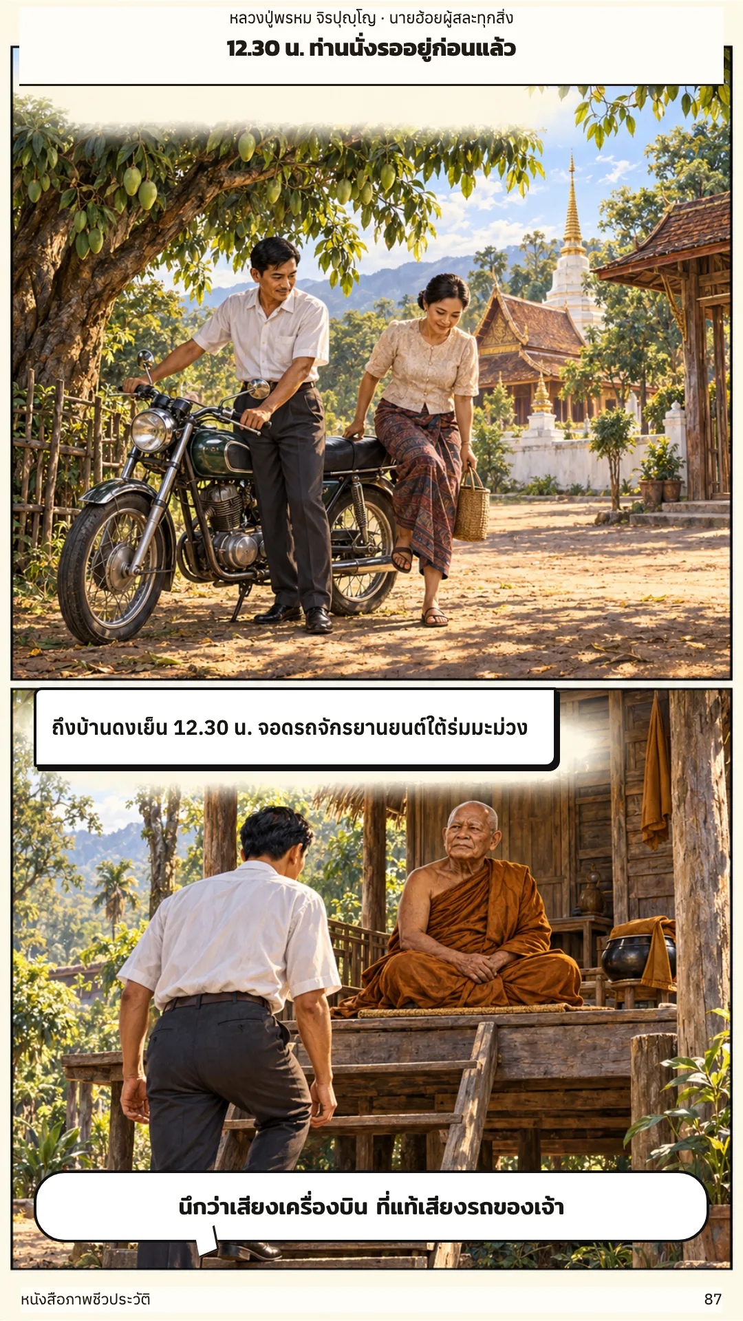 หลวงปู่พรหม จิรปุญฺโญ หน้า 87