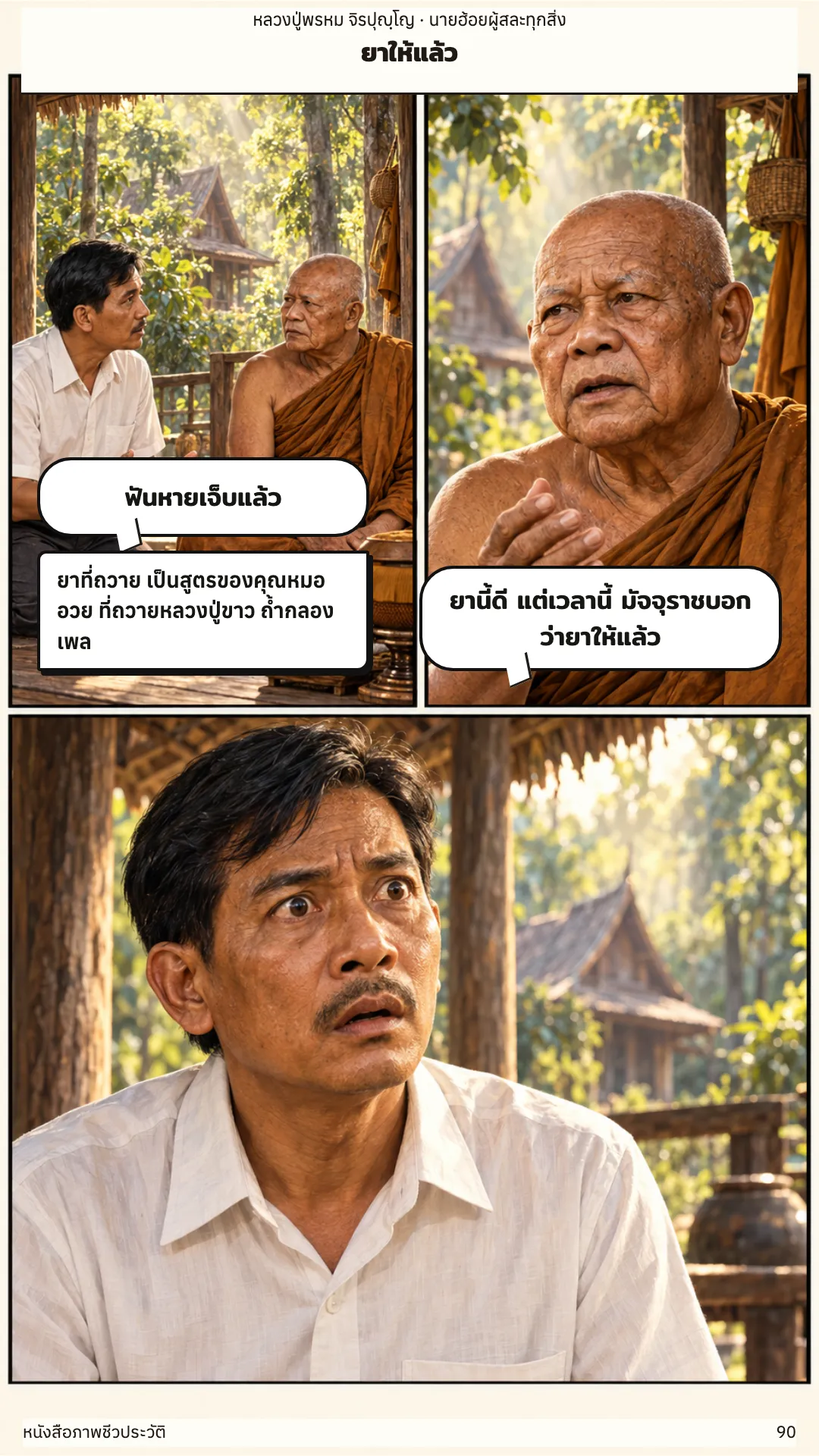 หลวงปู่พรหม จิรปุญฺโญ หน้า 90