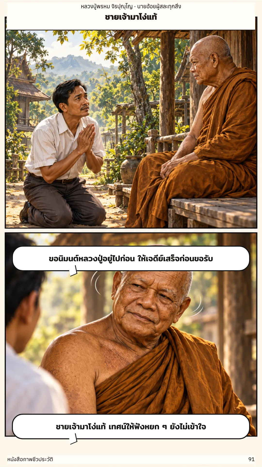หลวงปู่พรหม จิรปุญฺโญ หน้า 91