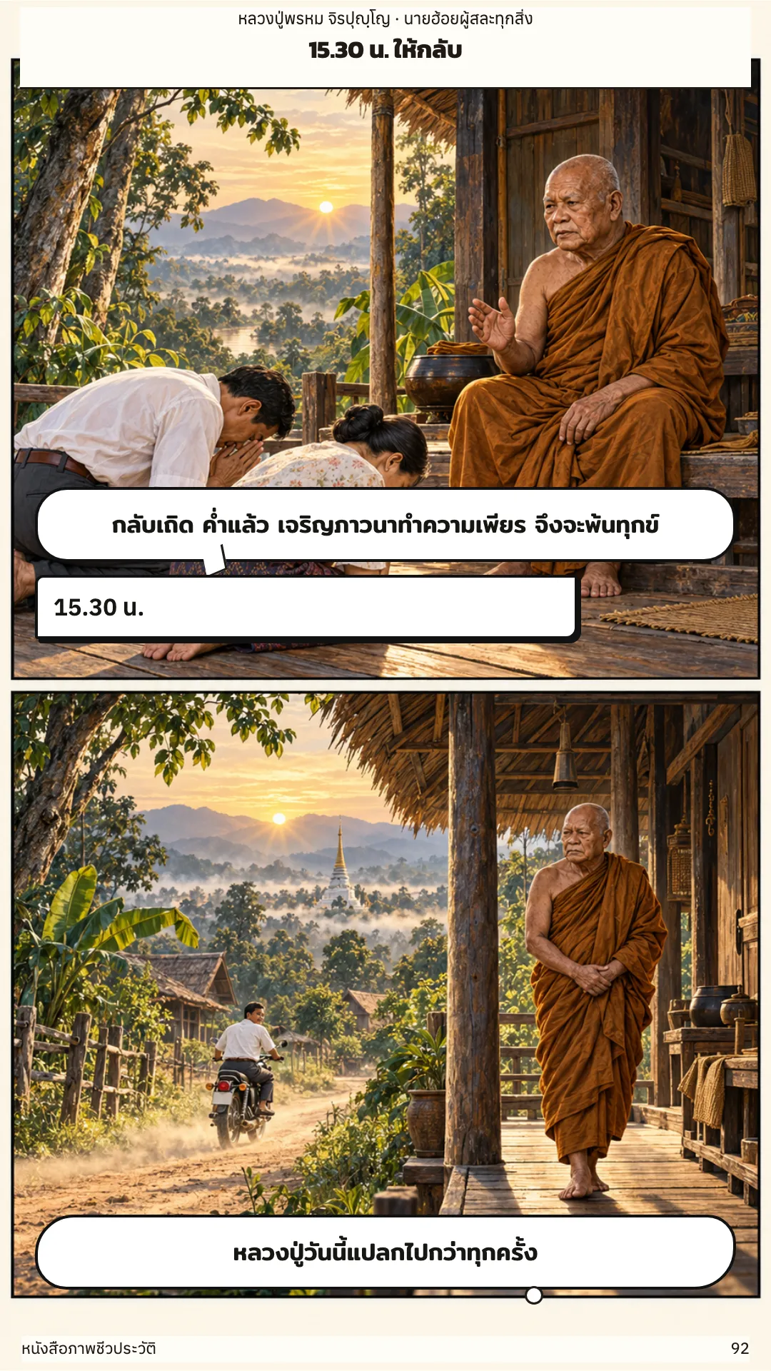 หลวงปู่พรหม จิรปุญฺโญ หน้า 92