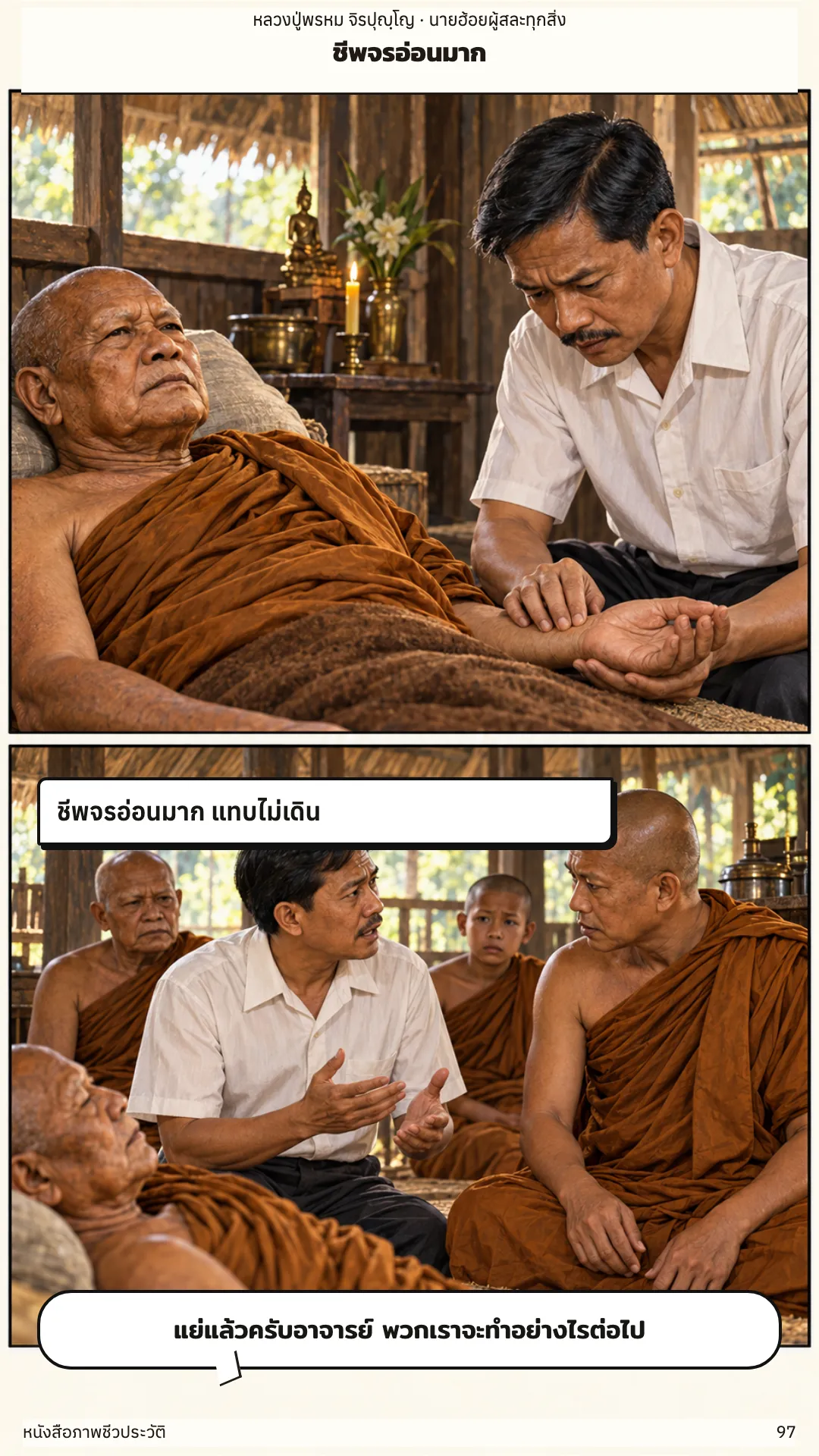 หลวงปู่พรหม จิรปุญฺโญ หน้า 97