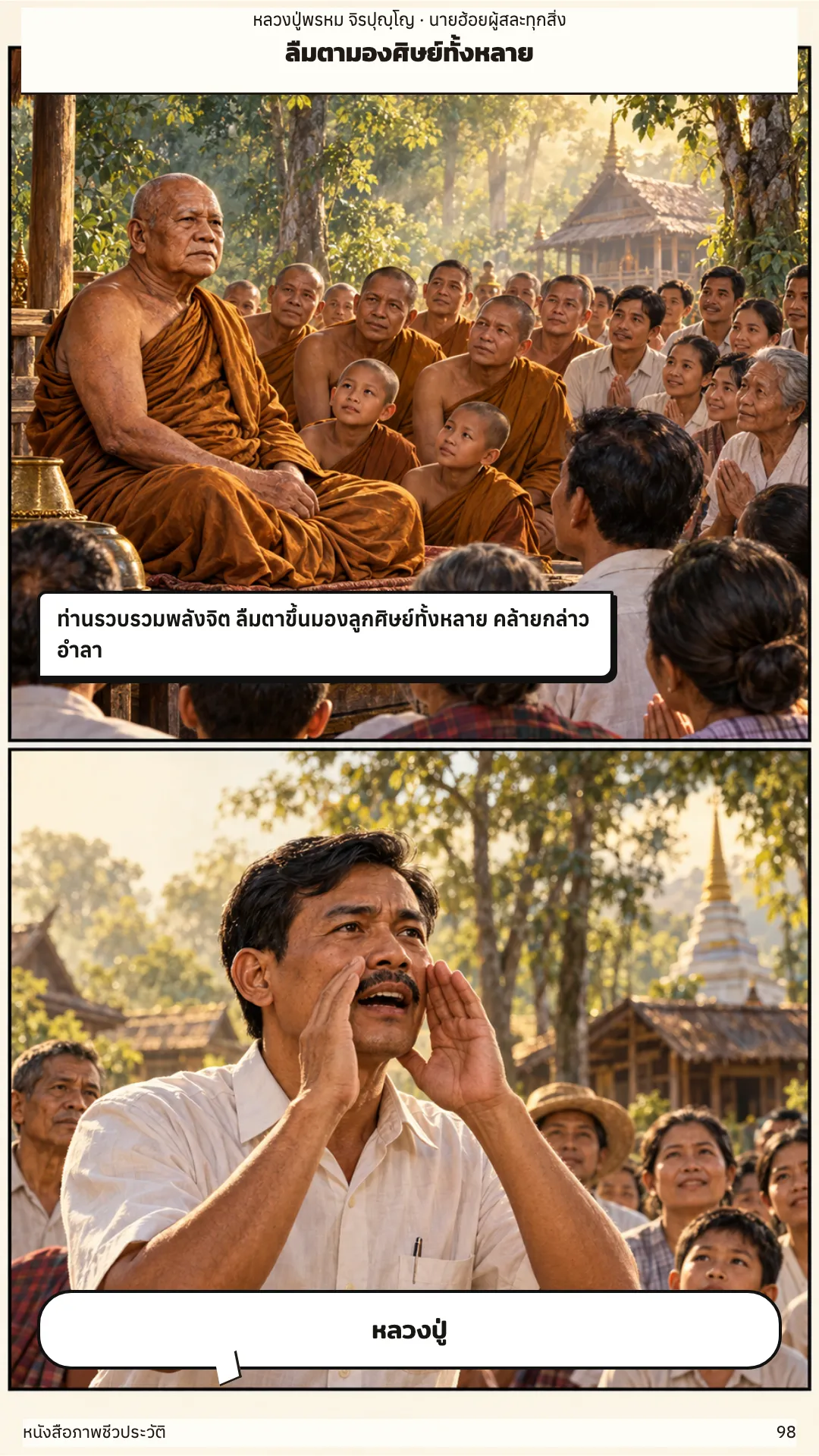 หลวงปู่พรหม จิรปุญฺโญ หน้า 98
