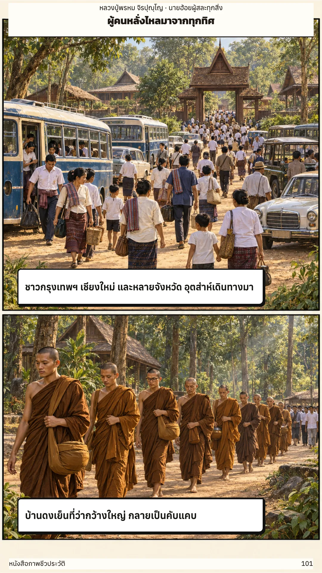 หลวงปู่พรหม จิรปุญฺโญ หน้า 101