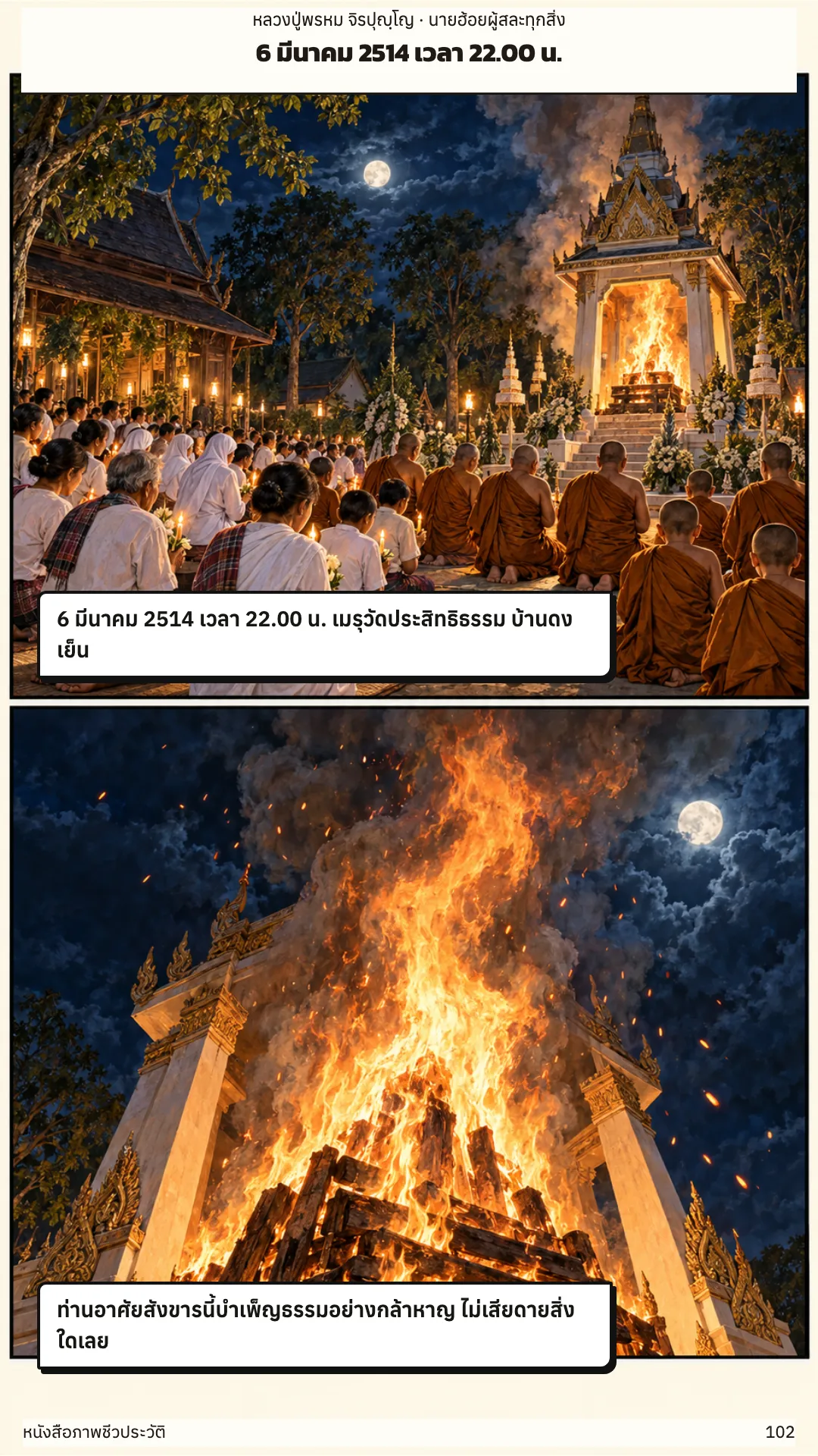 หลวงปู่พรหม จิรปุญฺโญ หน้า 102