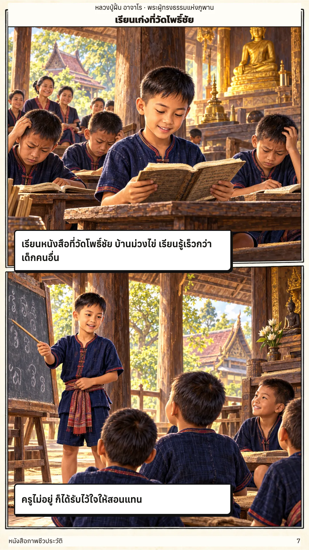 หลวงปู่ฝั้น อาจาโร หน้า 7