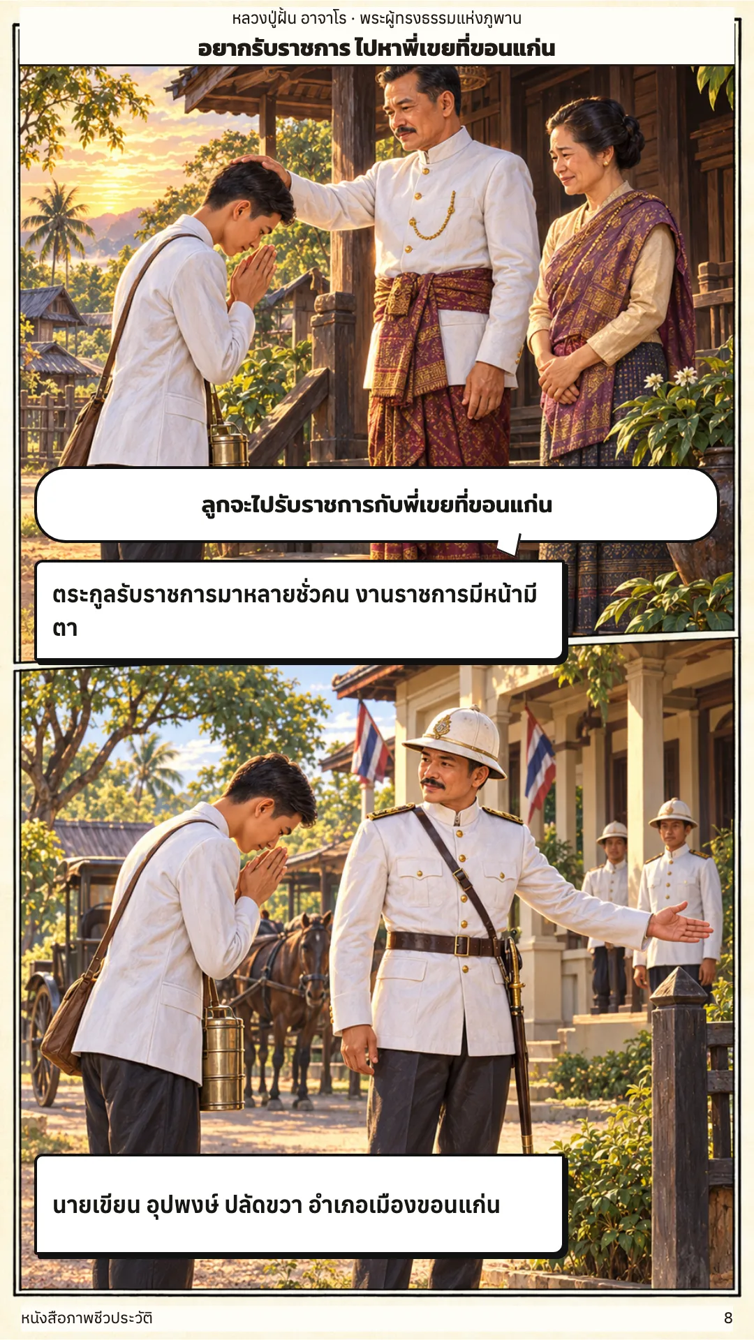 หลวงปู่ฝั้น อาจาโร หน้า 8