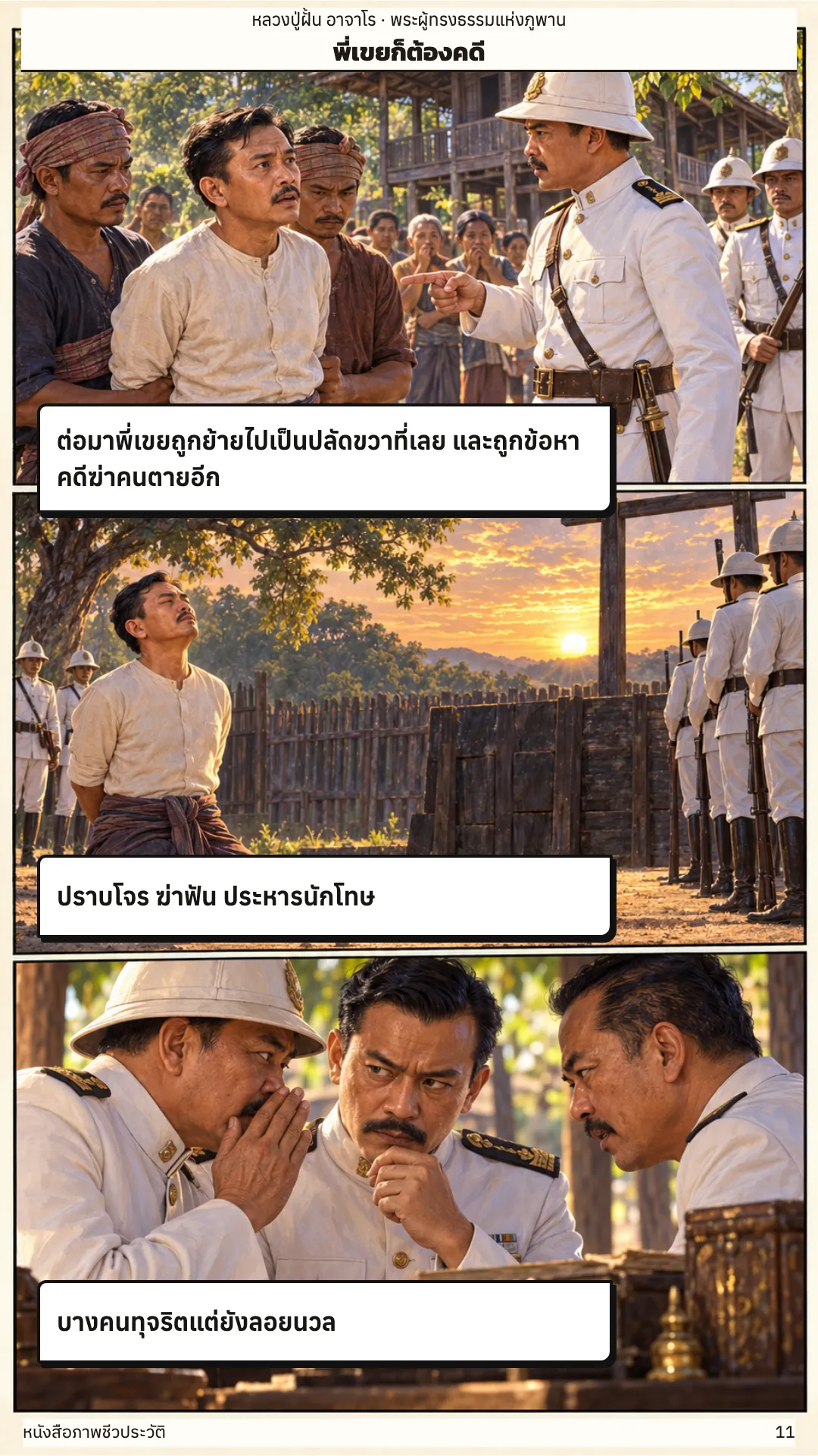 หลวงปู่ฝั้น อาจาโร หน้า 11