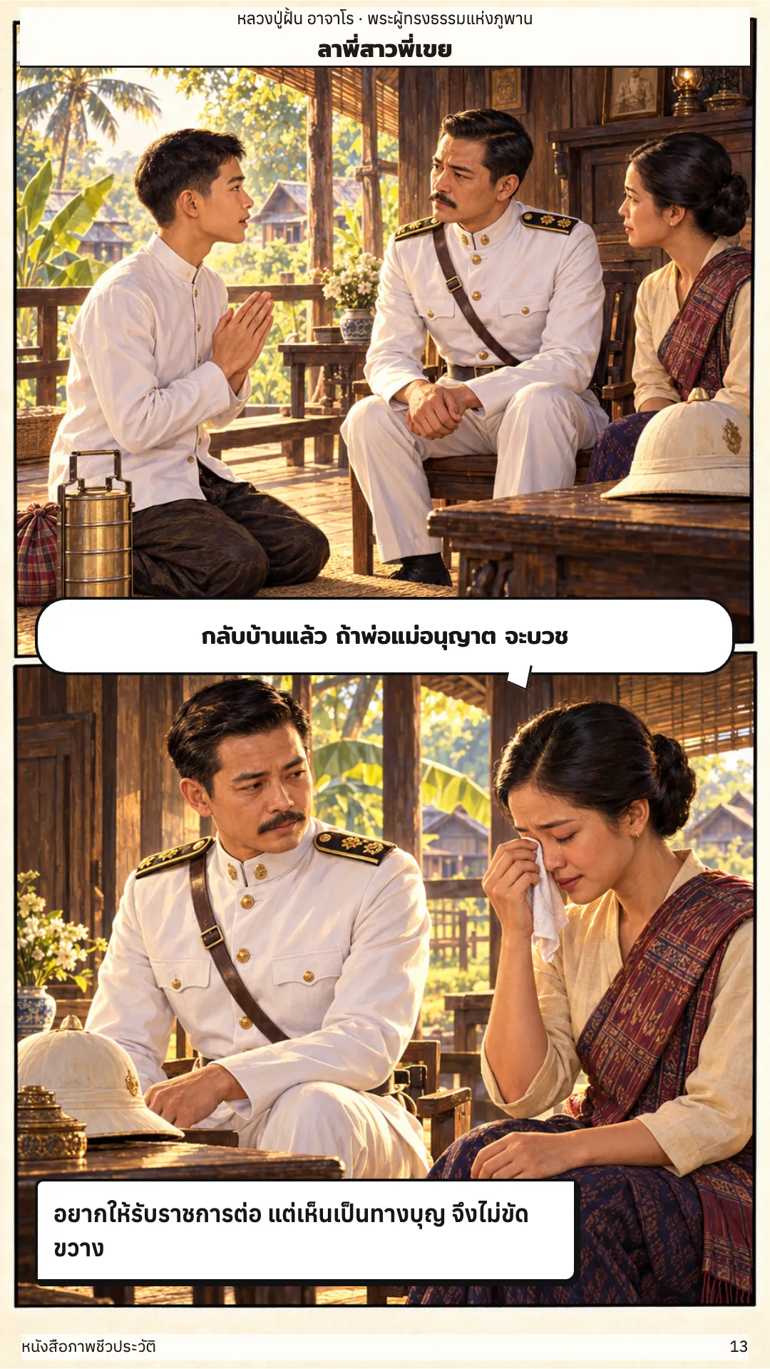 หลวงปู่ฝั้น อาจาโร หน้า 13