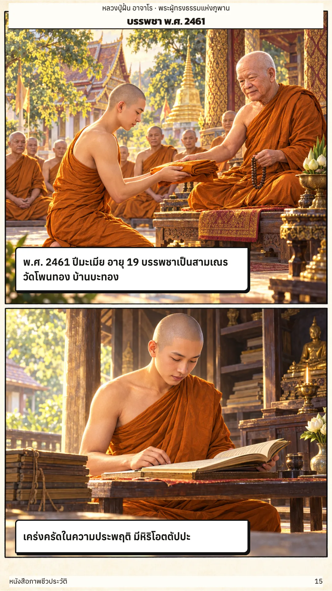 หลวงปู่ฝั้น อาจาโร หน้า 15
