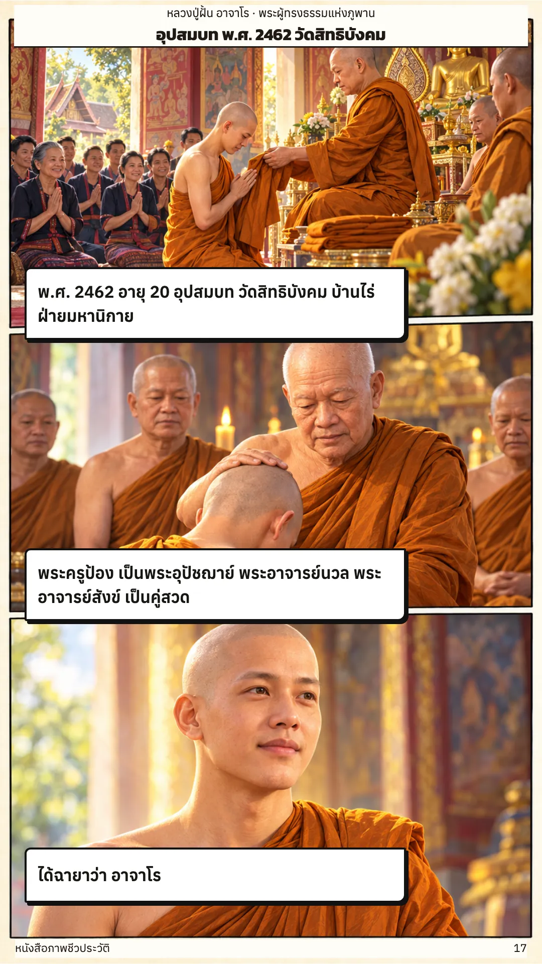 หลวงปู่ฝั้น อาจาโร หน้า 17