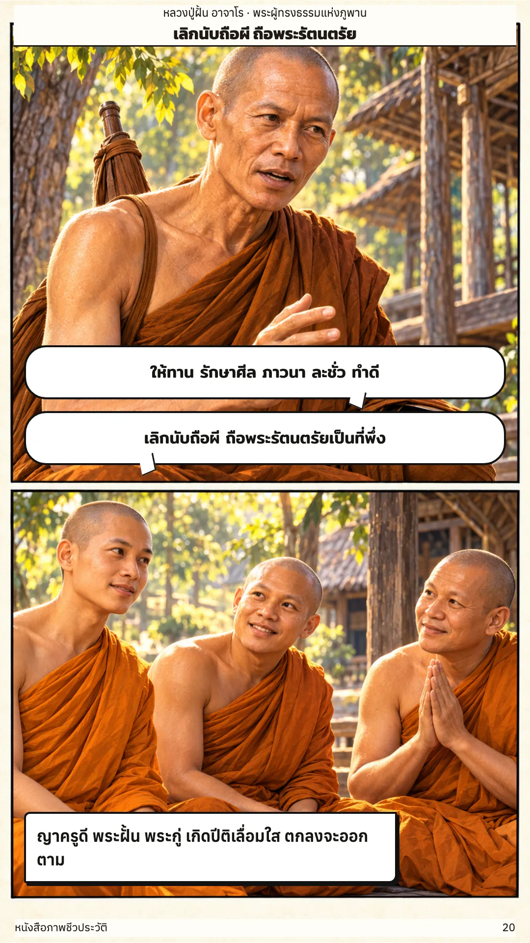 หลวงปู่ฝั้น อาจาโร หน้า 20