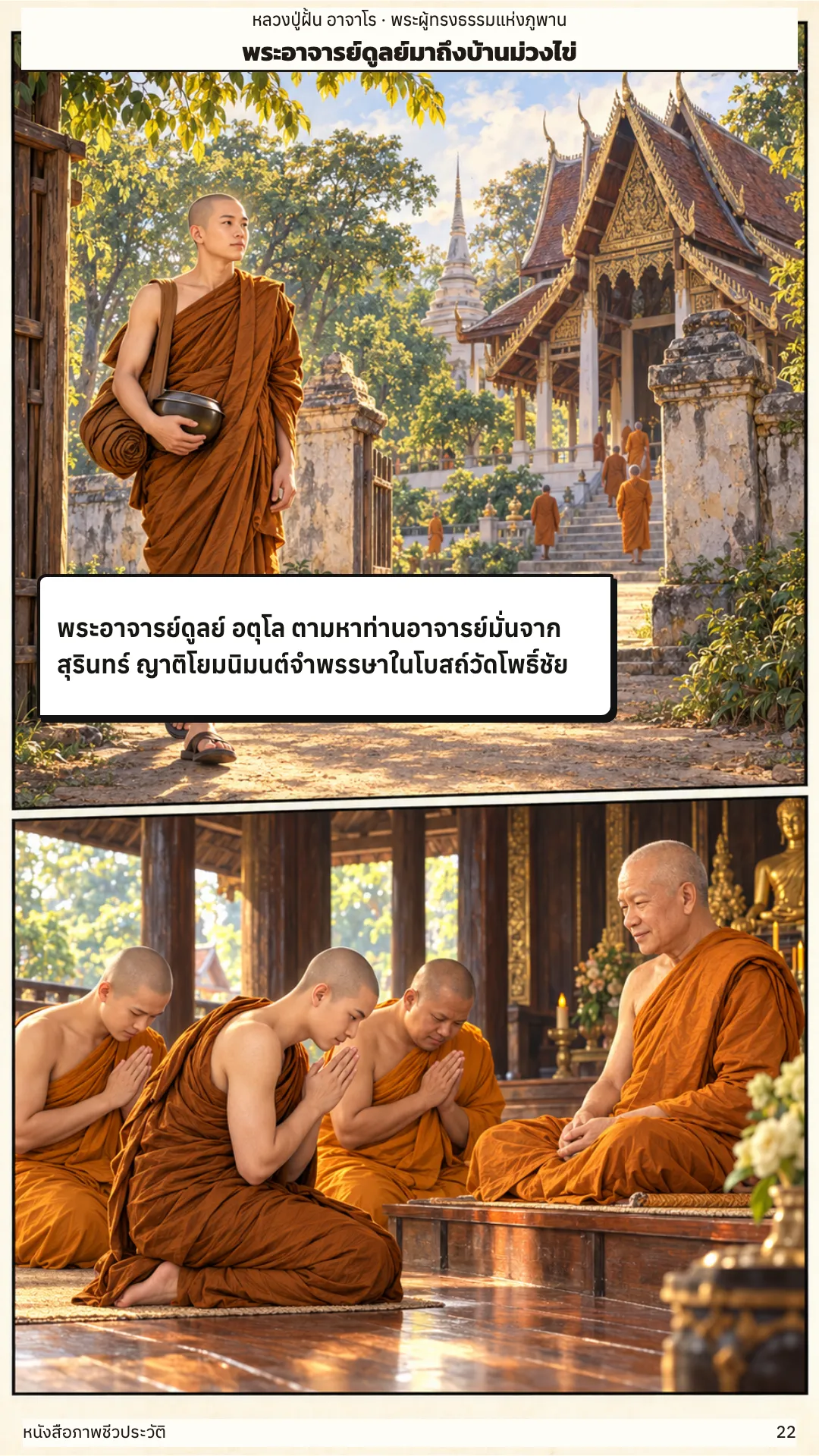 หลวงปู่ฝั้น อาจาโร หน้า 22