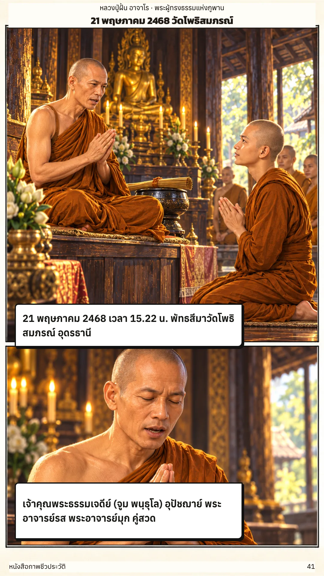หลวงปู่ฝั้น อาจาโร หน้า 41
