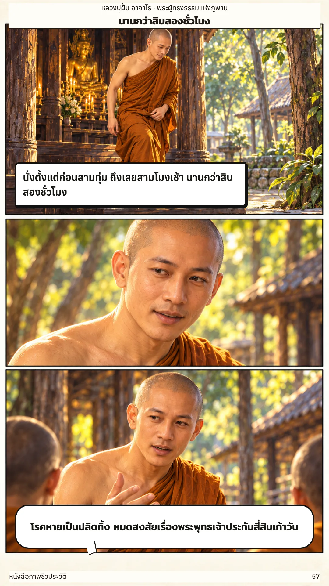 หลวงปู่ฝั้น อาจาโร หน้า 57