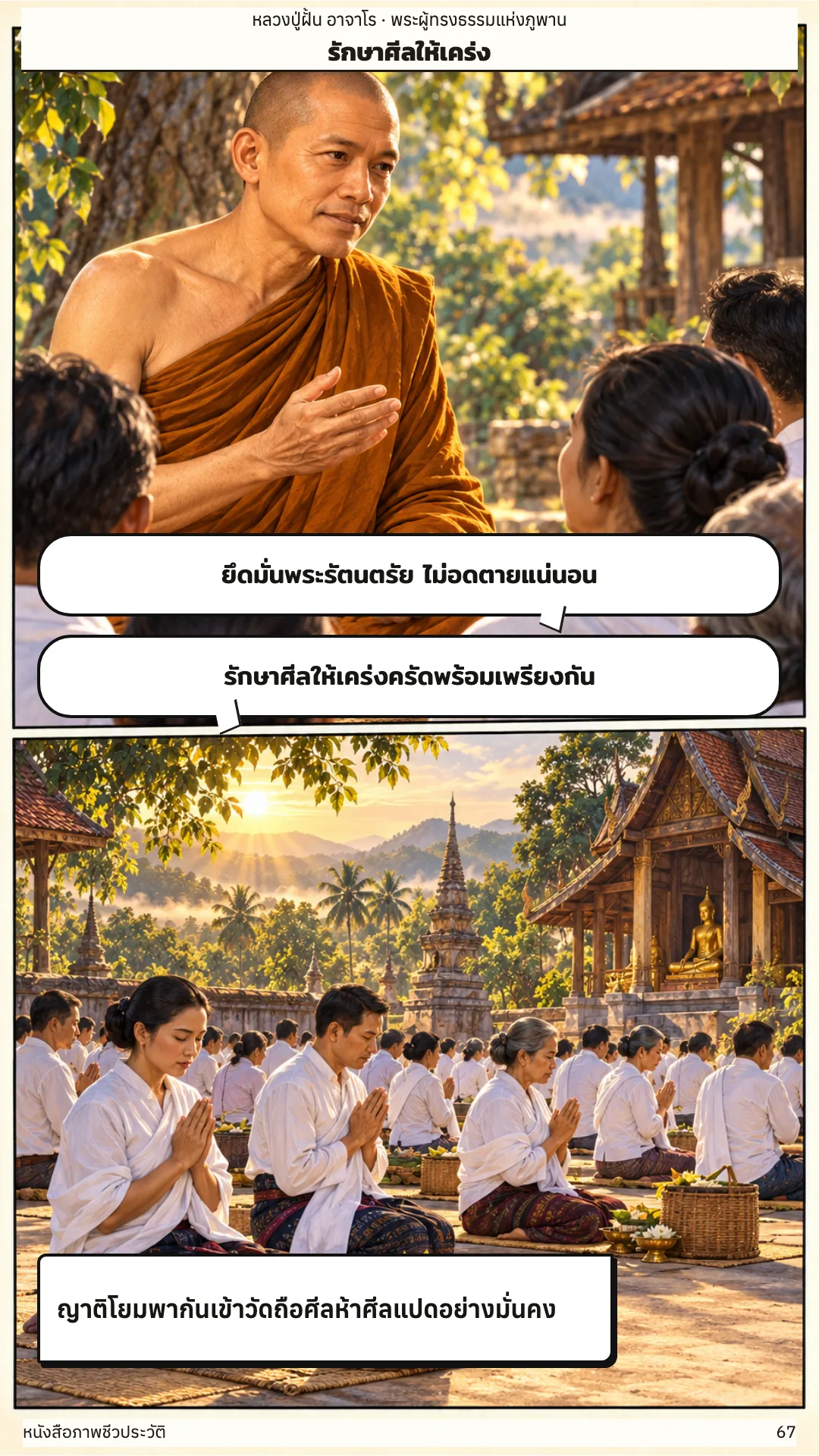 หลวงปู่ฝั้น อาจาโร หน้า 67