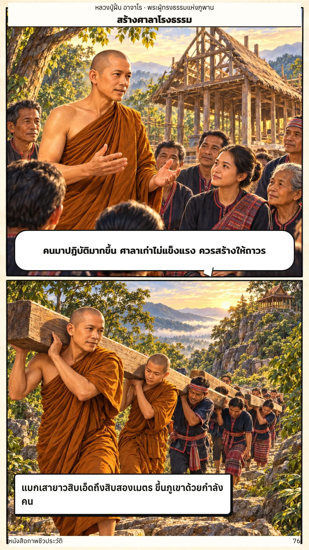 หลวงปู่ฝั้น อาจาโร หน้า 76