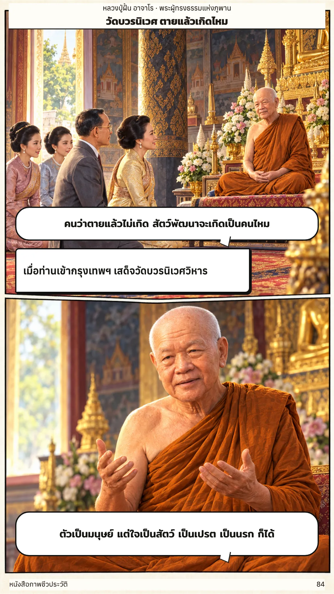 หลวงปู่ฝั้น อาจาโร หน้า 84