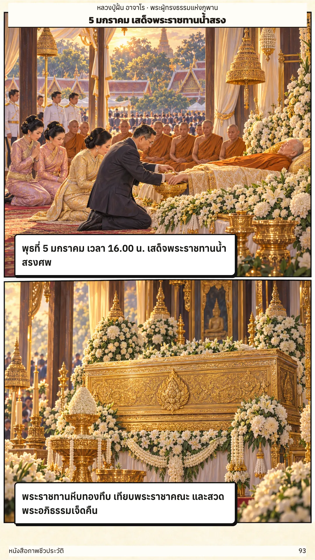 หลวงปู่ฝั้น อาจาโร หน้า 93