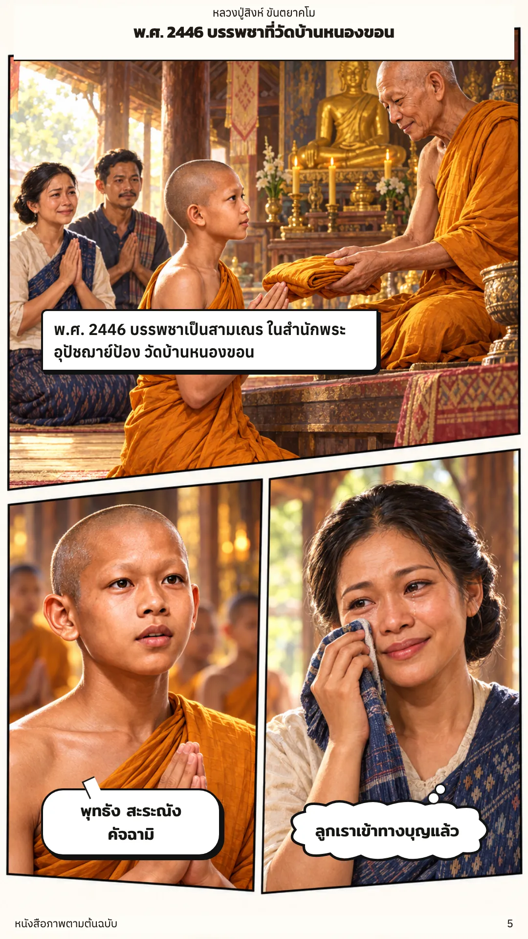 หลวงปู่สิงห์ ขันตยาคโม หน้า 5