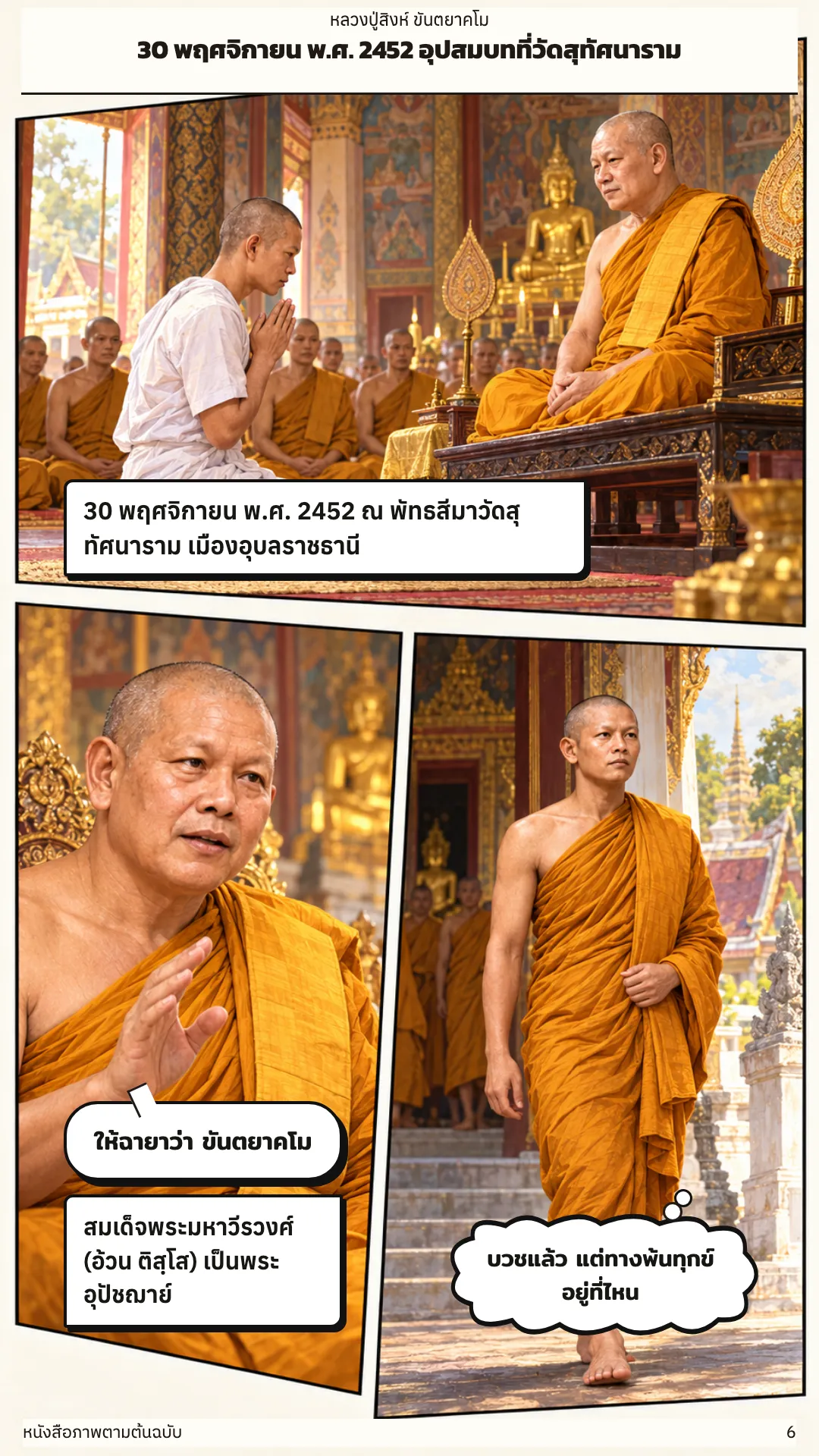หลวงปู่สิงห์ ขันตยาคโม หน้า 6