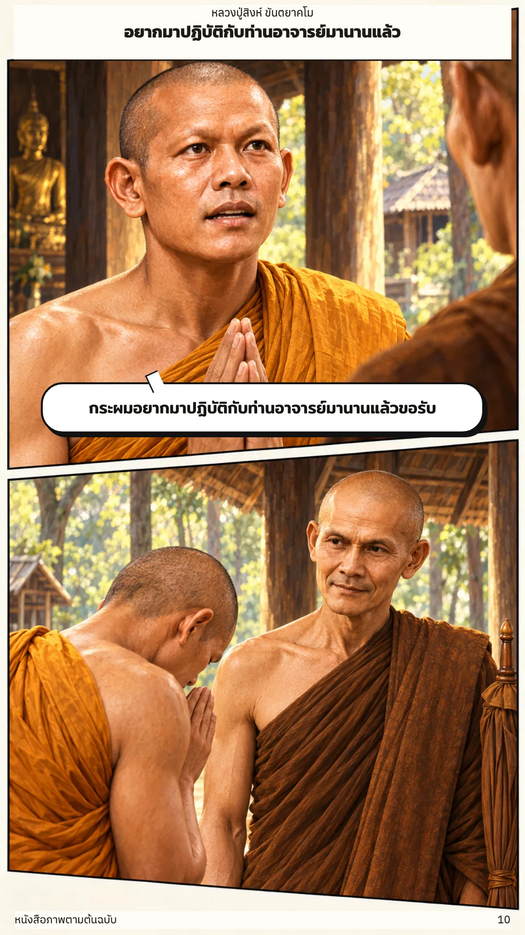 หลวงปู่สิงห์ ขันตยาคโม หน้า 10