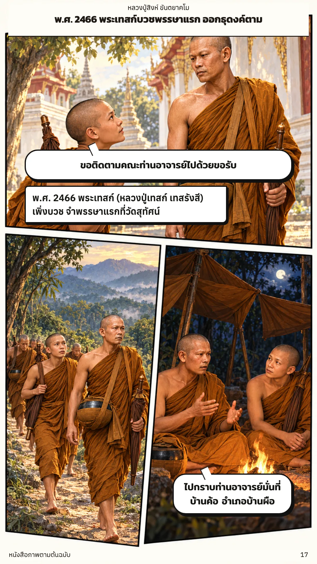หลวงปู่สิงห์ ขันตยาคโม หน้า 17