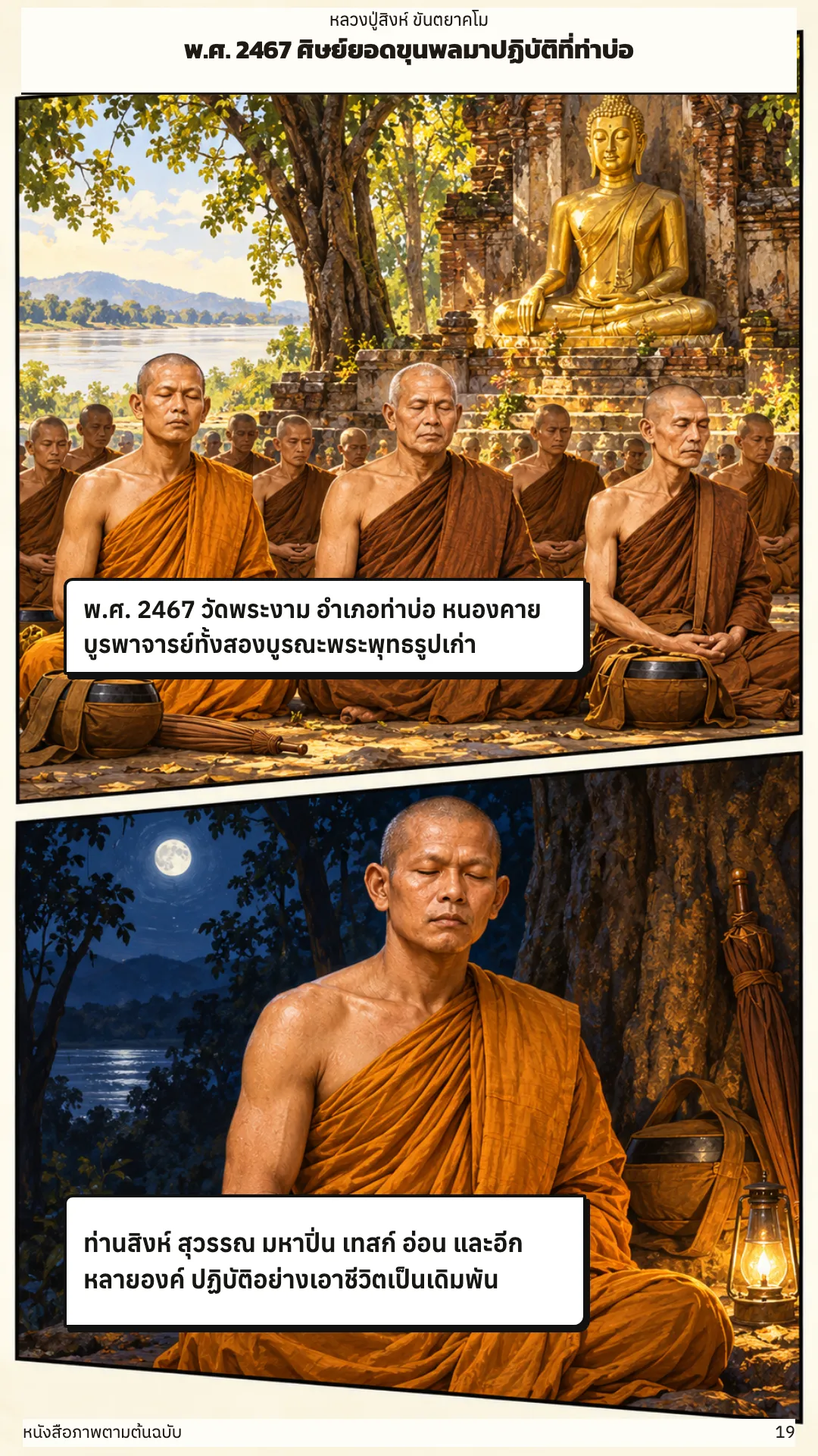 หลวงปู่สิงห์ ขันตยาคโม หน้า 19