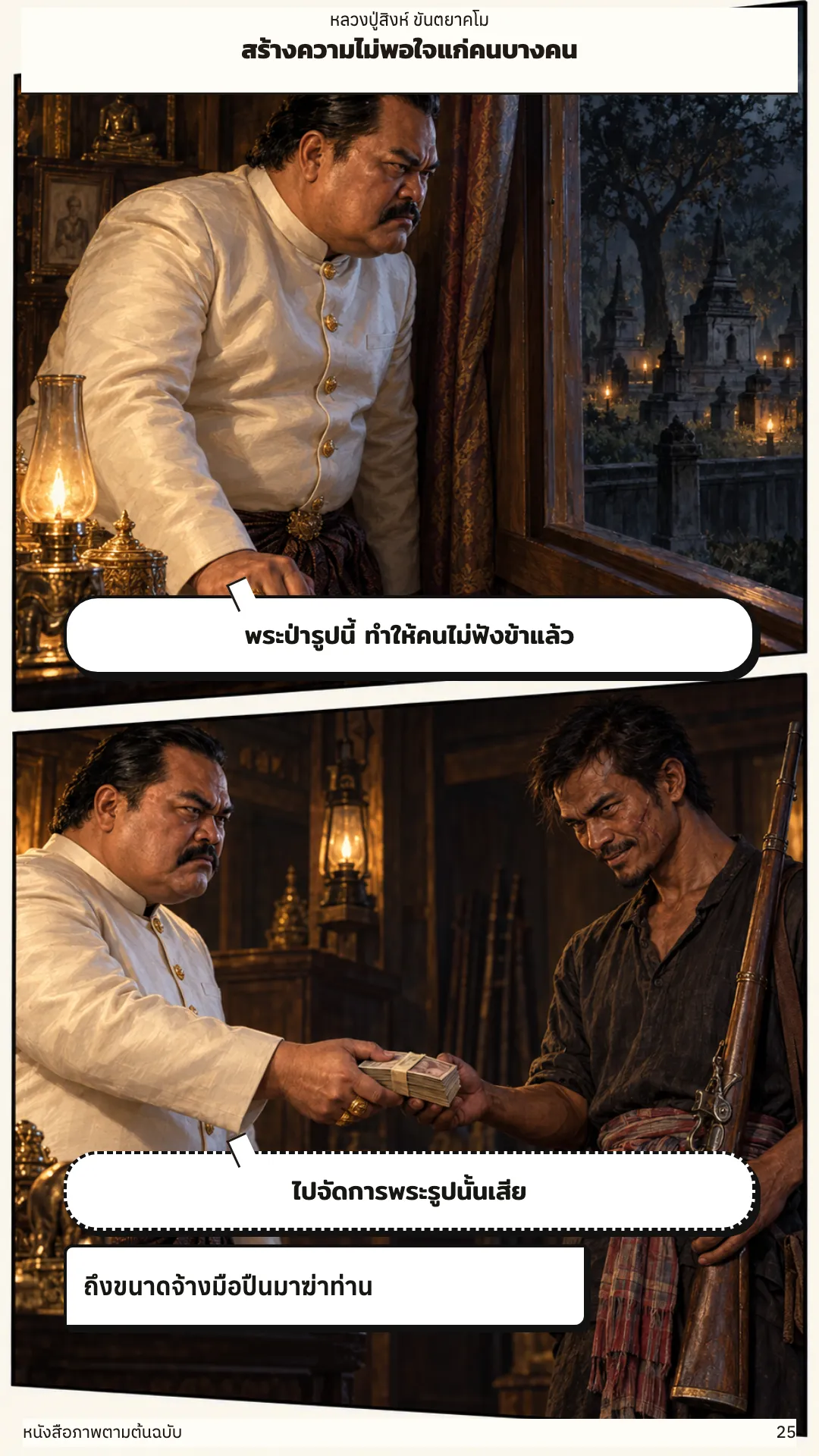 หลวงปู่สิงห์ ขันตยาคโม หน้า 25