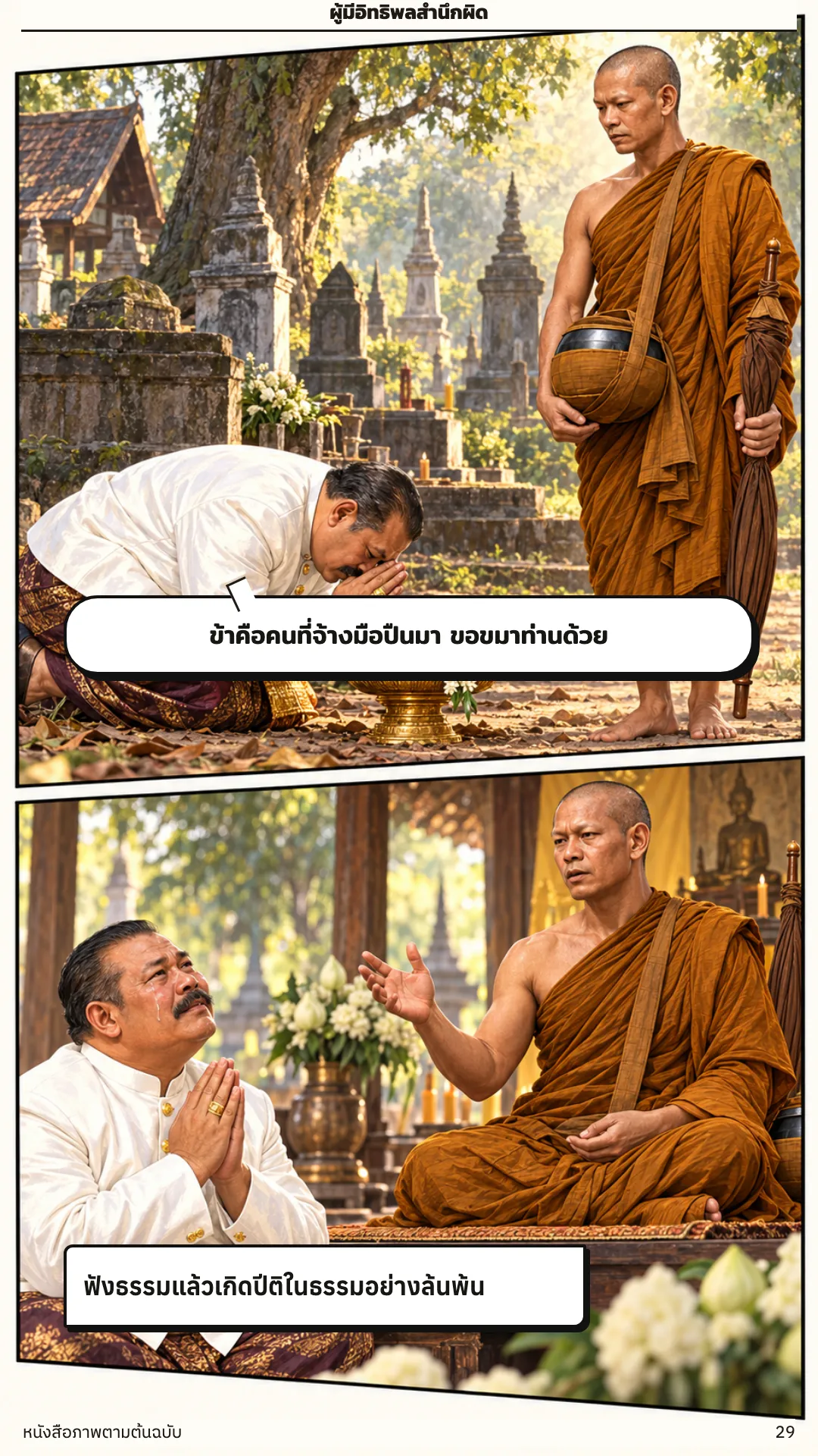หลวงปู่สิงห์ ขันตยาคโม หน้า 29