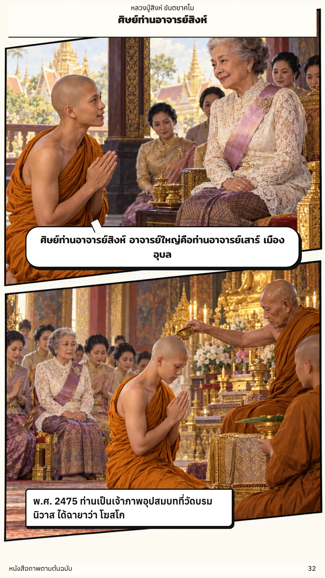 หลวงปู่สิงห์ ขันตยาคโม หน้า 32