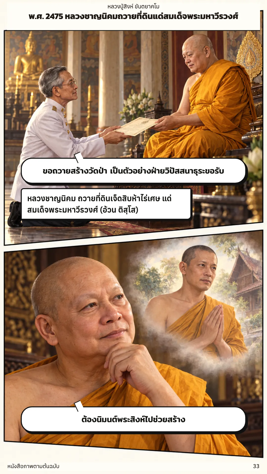 หลวงปู่สิงห์ ขันตยาคโม หน้า 33