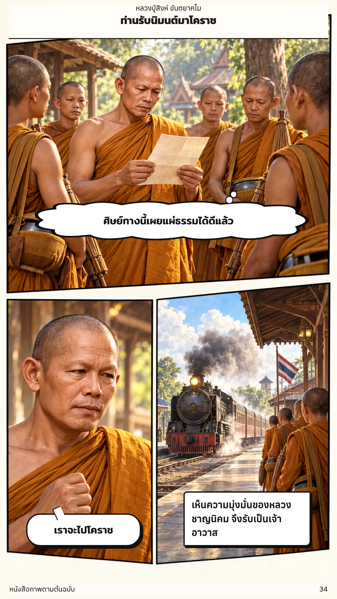 หลวงปู่สิงห์ ขันตยาคโม หน้า 34