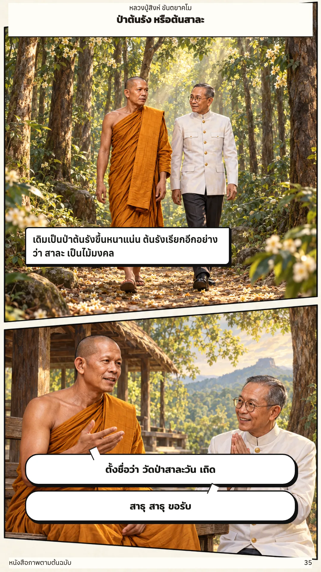 หลวงปู่สิงห์ ขันตยาคโม หน้า 35