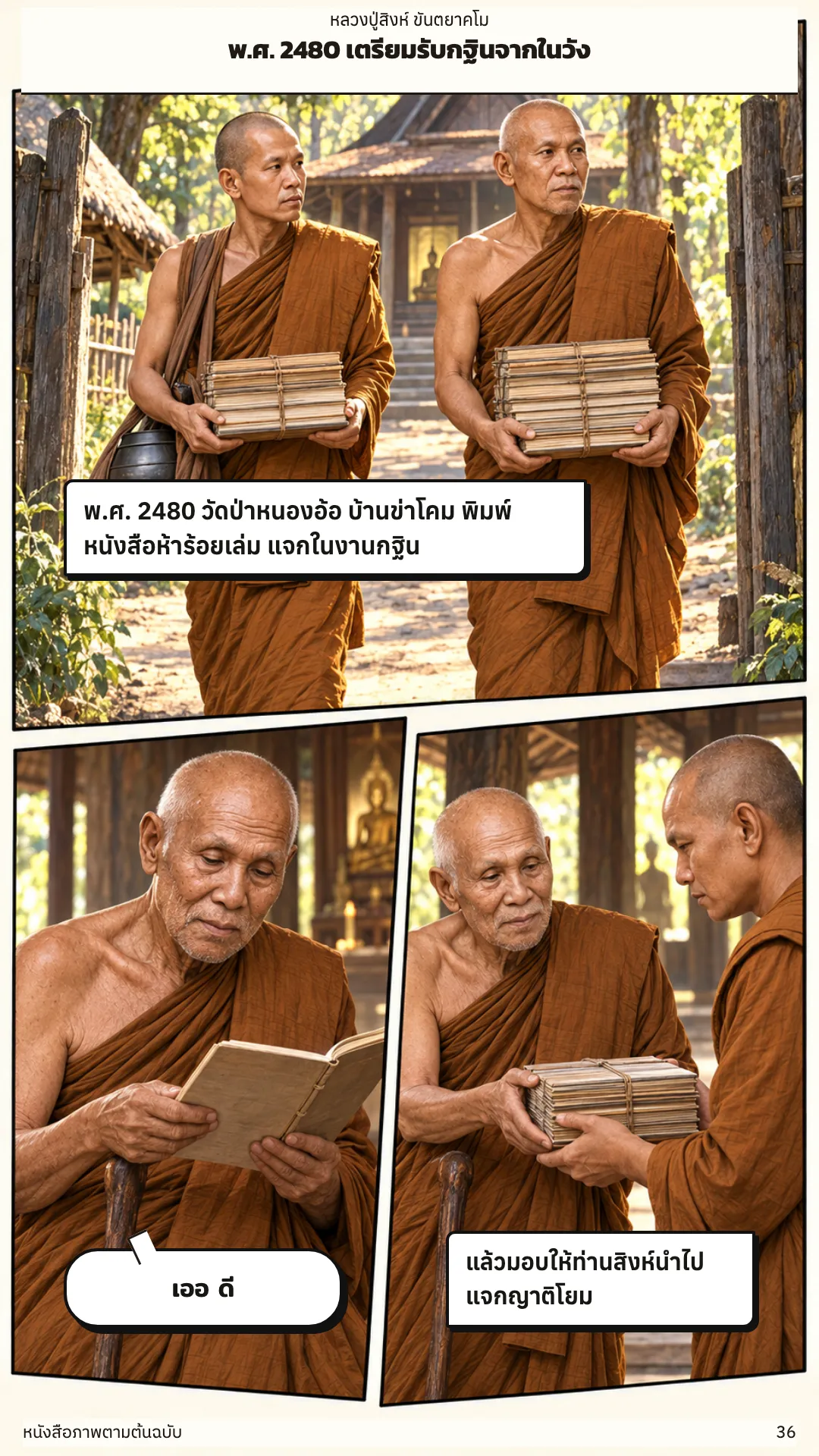 หลวงปู่สิงห์ ขันตยาคโม หน้า 36