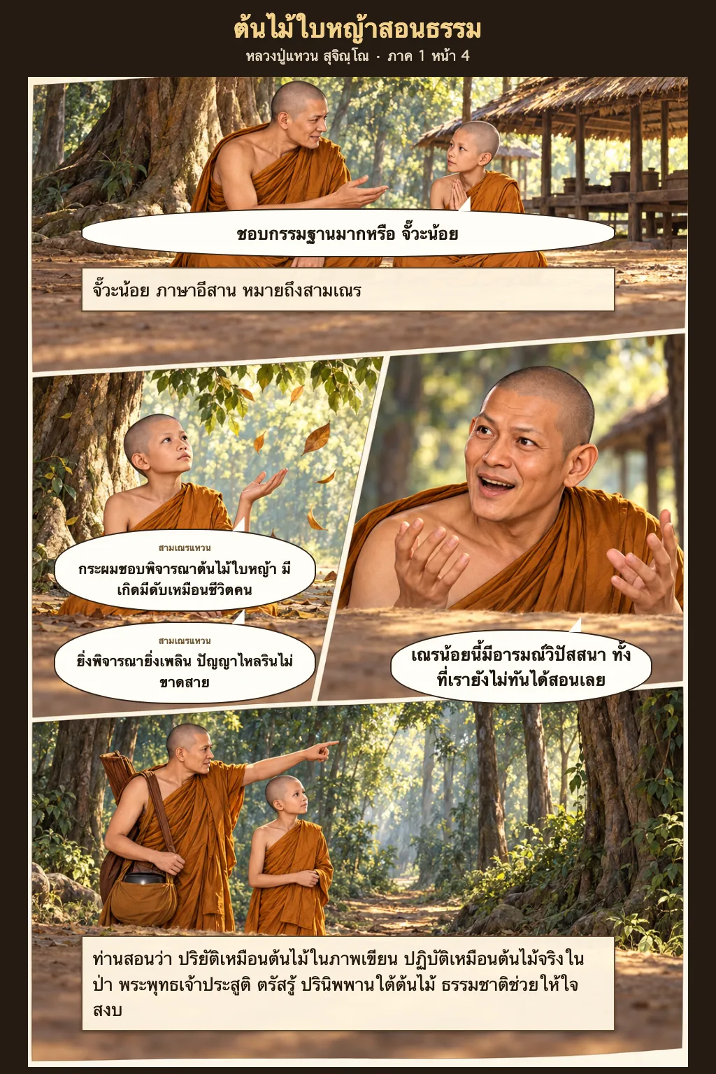 หลวงปู่แหวน สุจิณฺโณ ภาค 1 หน้า 4