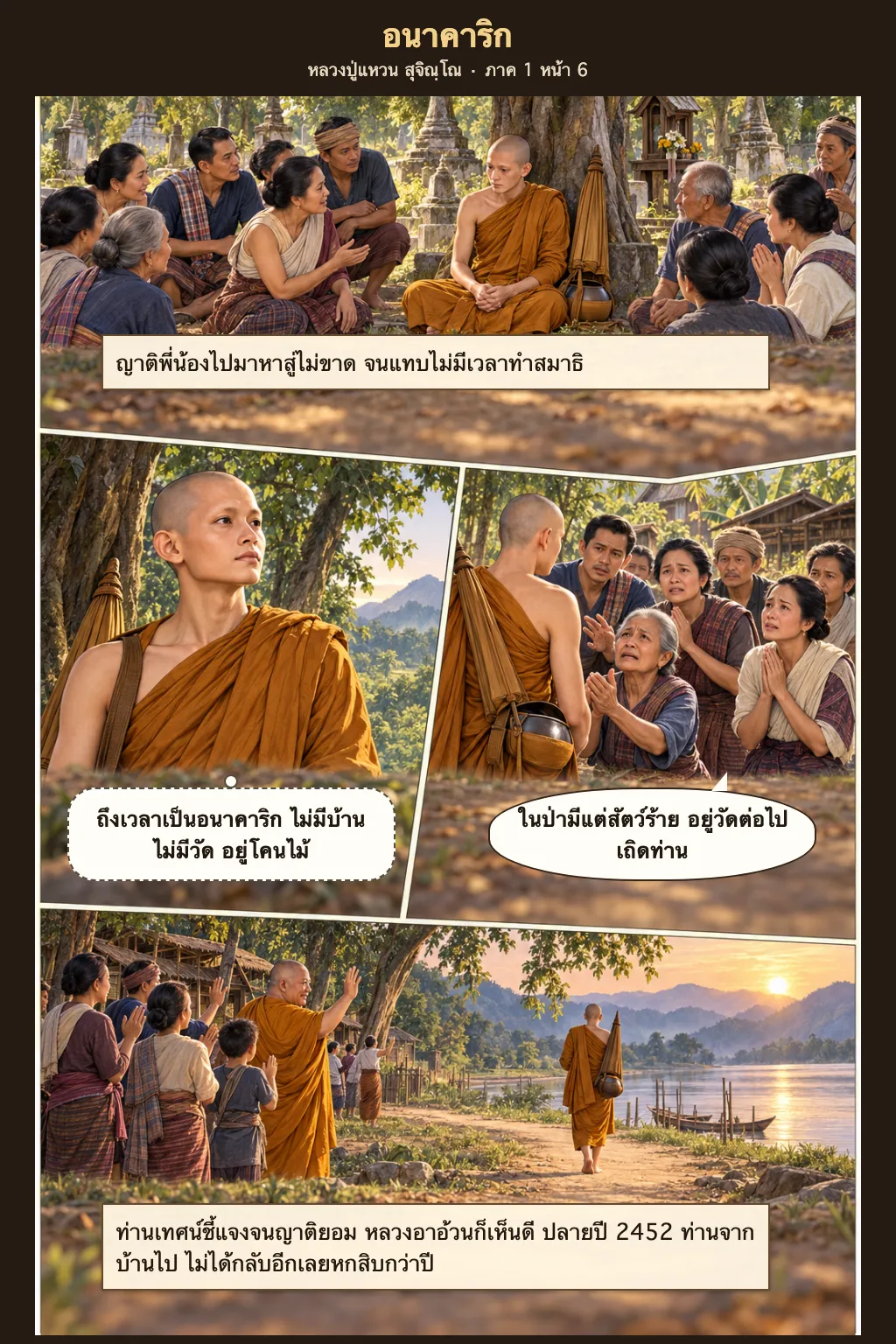 หลวงปู่แหวน สุจิณฺโณ ภาค 1 หน้า 6
