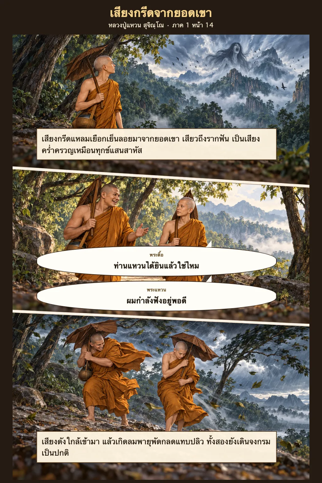 หลวงปู่แหวน สุจิณฺโณ ภาค 1 หน้า 14