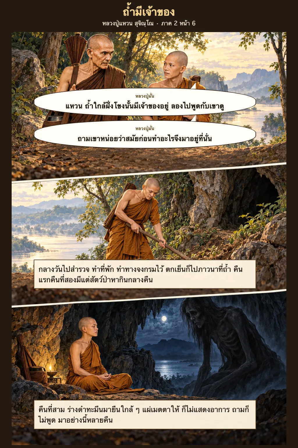 หลวงปู่แหวน สุจิณฺโณ ภาค 2 หน้า 6