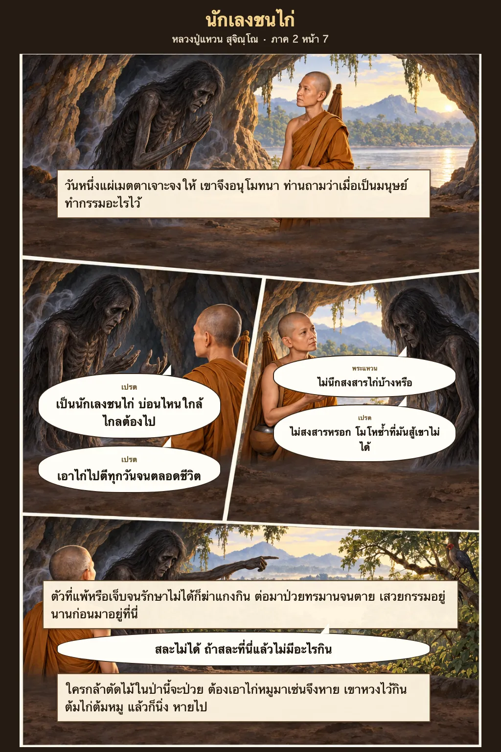 หลวงปู่แหวน สุจิณฺโณ ภาค 2 หน้า 7