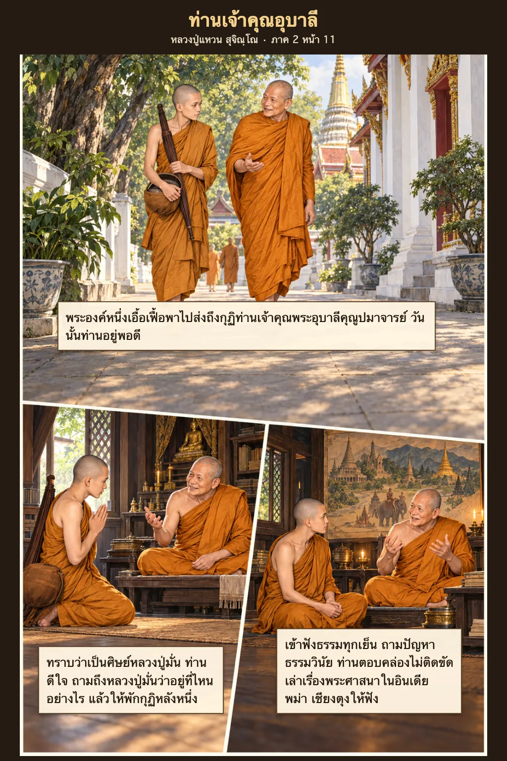 หลวงปู่แหวน สุจิณฺโณ ภาค 2 หน้า 11