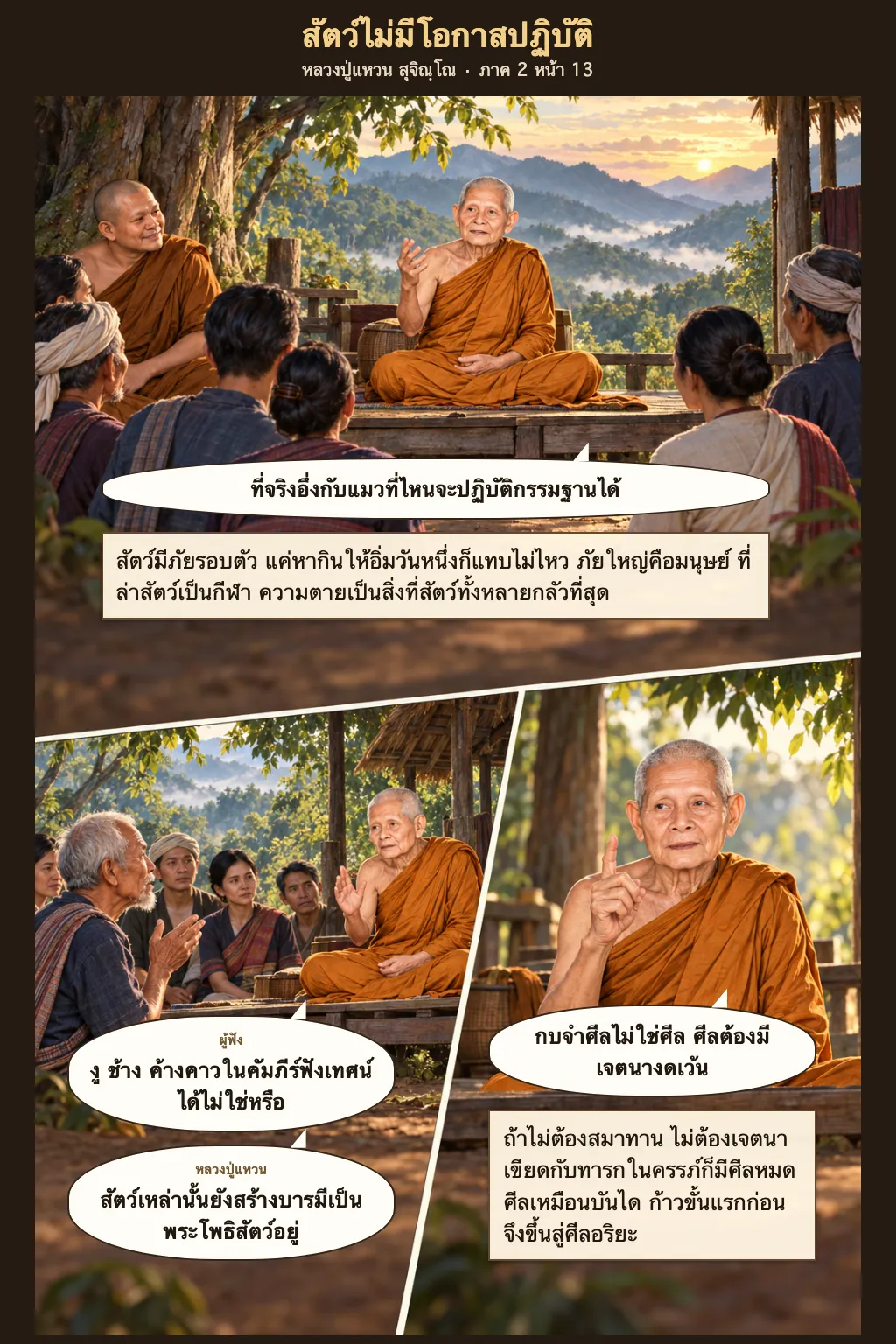 หลวงปู่แหวน สุจิณฺโณ ภาค 2 หน้า 13