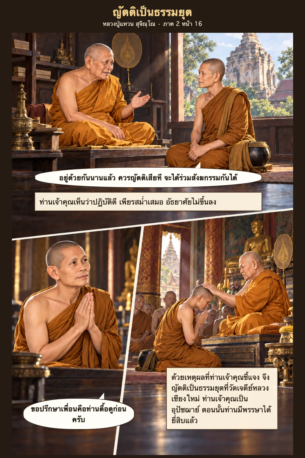 หลวงปู่แหวน สุจิณฺโณ ภาค 2 หน้า 16