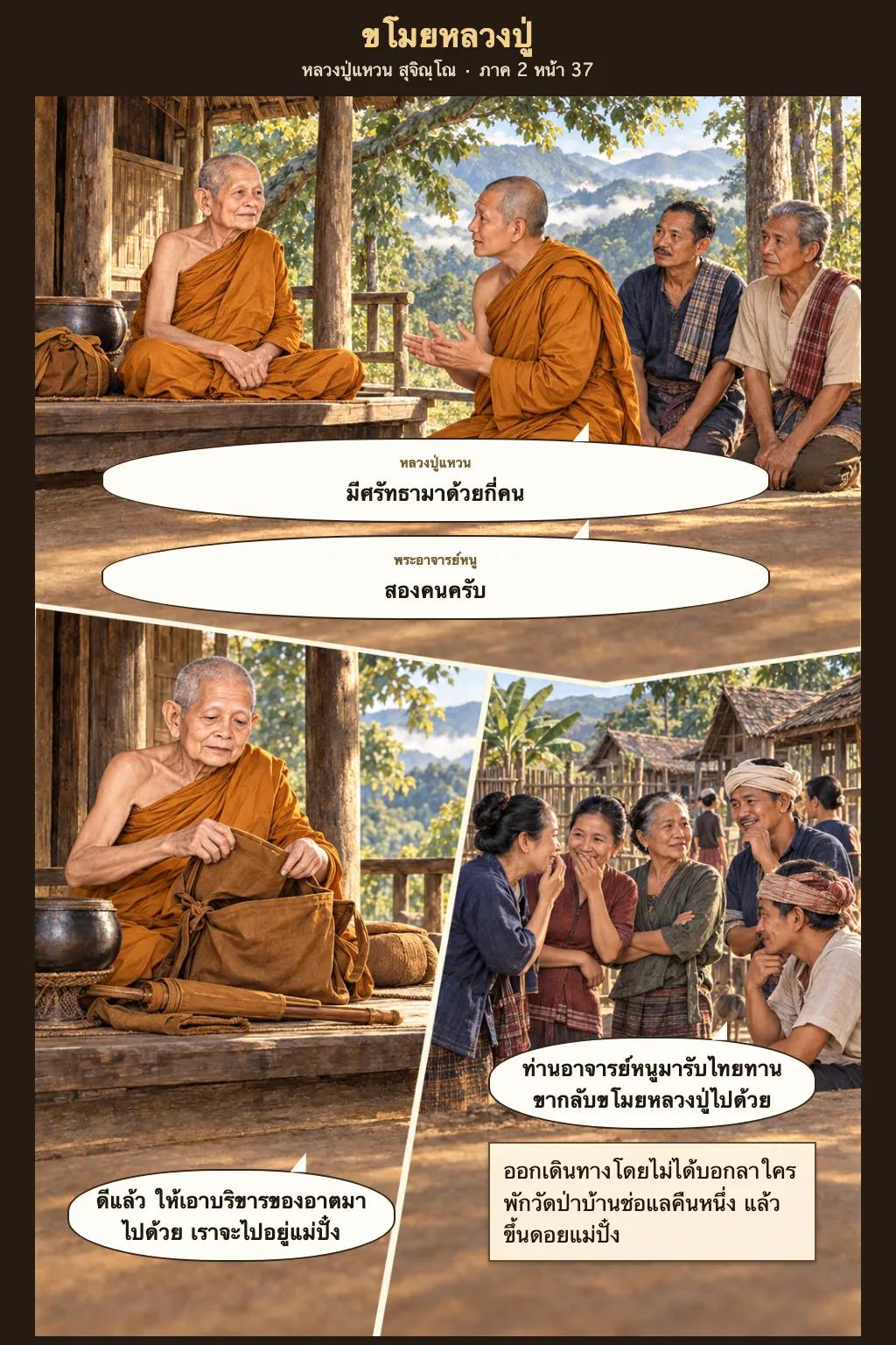 หลวงปู่แหวน สุจิณฺโณ ภาค 2 หน้า 37