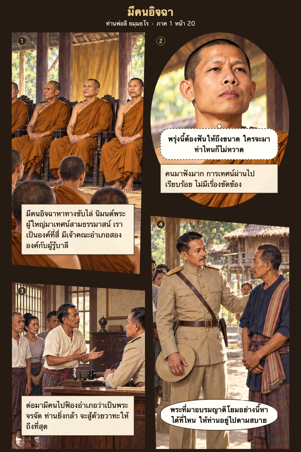 ท่านพ่อลี ธมฺมธโร ภาค 1 หน้า 20
