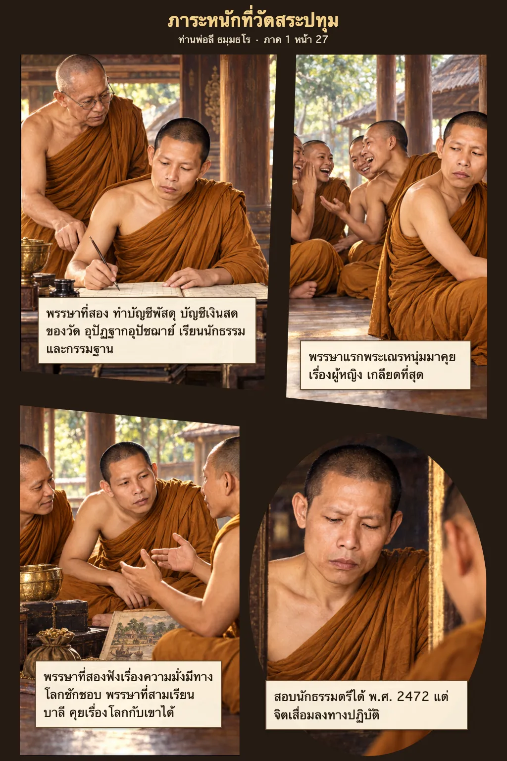 ท่านพ่อลี ธมฺมธโร ภาค 1 หน้า 27