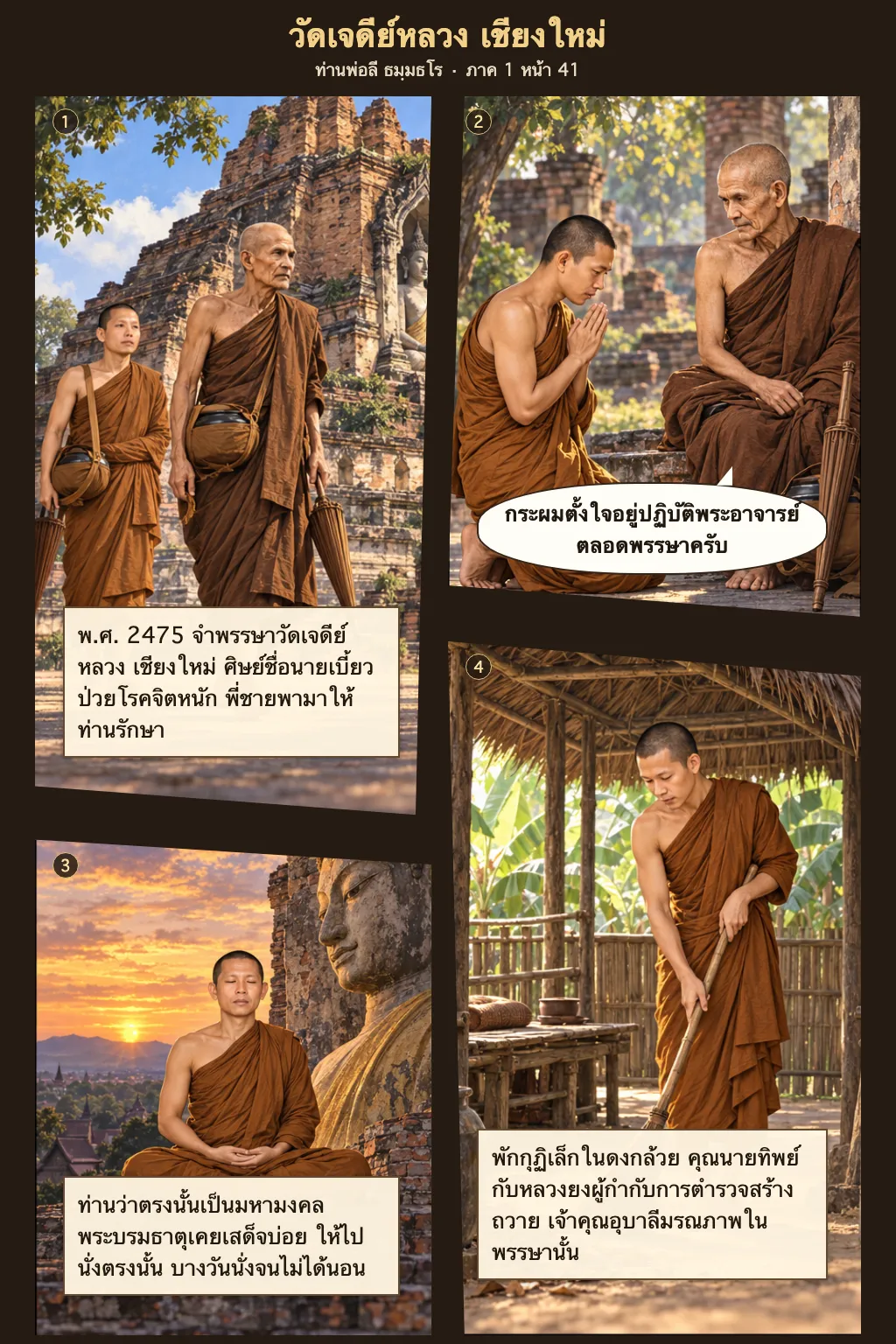 ท่านพ่อลี ธมฺมธโร ภาค 1 หน้า 41