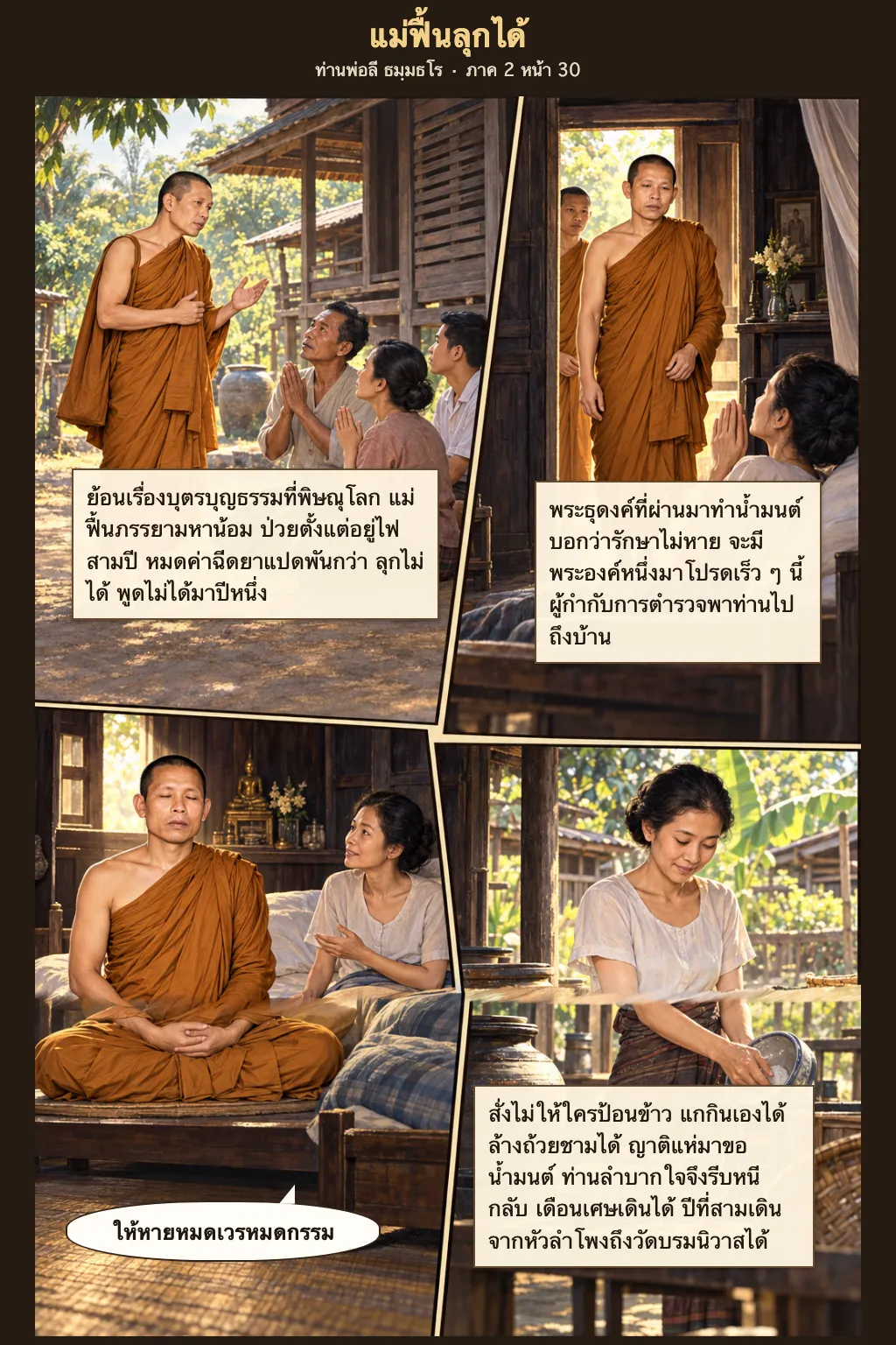 ท่านพ่อลี ธมฺมธโร ภาค 2 หน้า 30